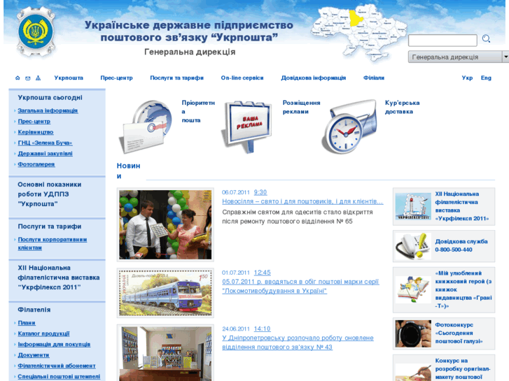 www.ukrposhta.com