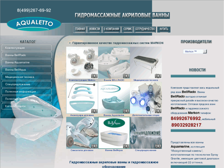 www.aqualetto-markon.ru