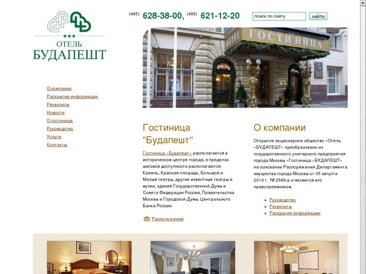 www.budapeshthotel.ru