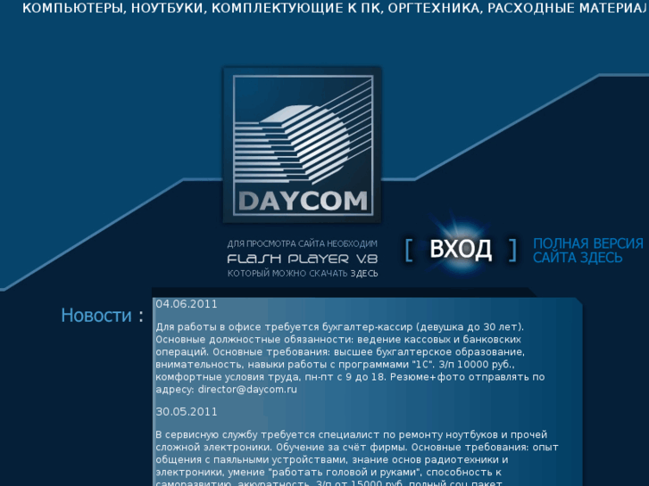 www.daycom.ru