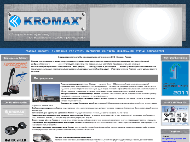 www.kromax.ru