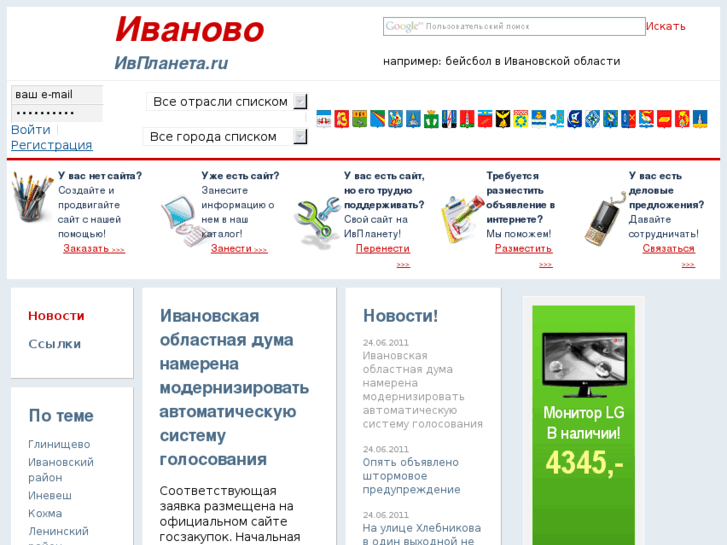 www.planeta-ivanovo.ru