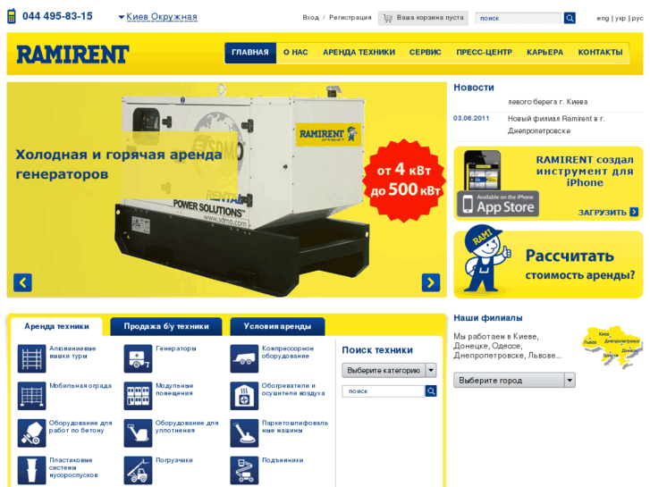 www.ramirent.ua