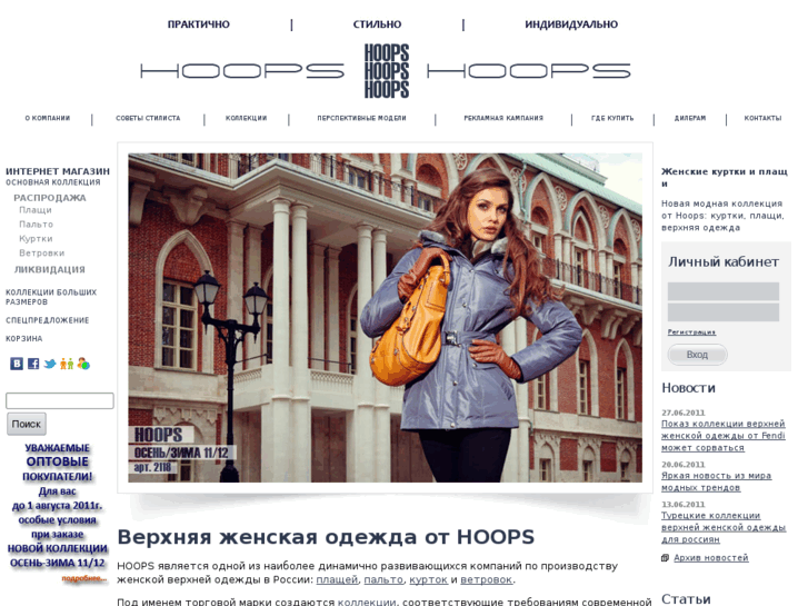 www.hoops.ru