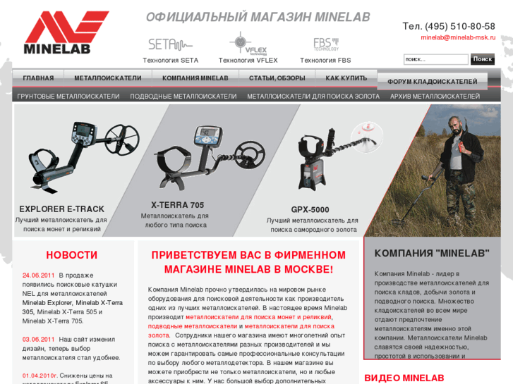 www.minelab-msk.ru