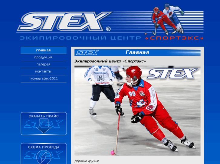 www.stex.ru