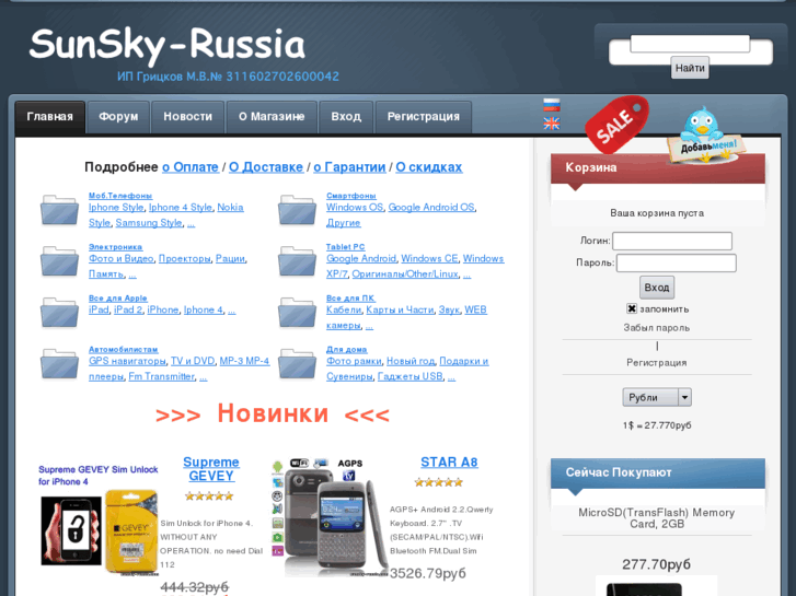 www.sunsky-russia.com