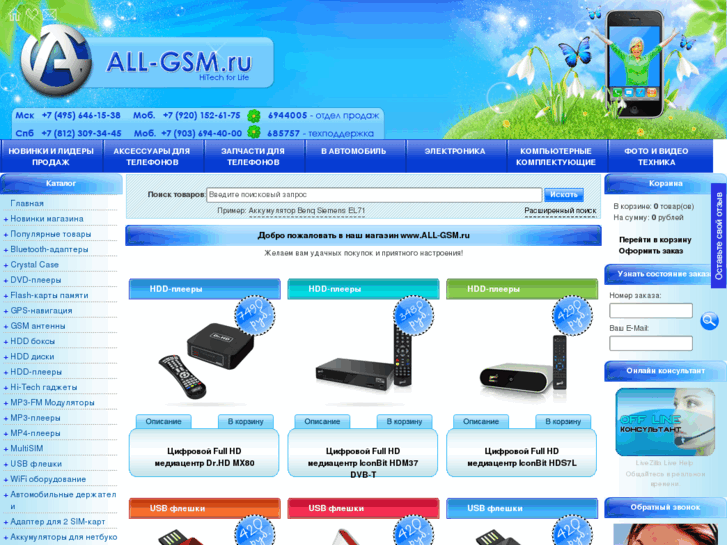 www.all-gsm.ru