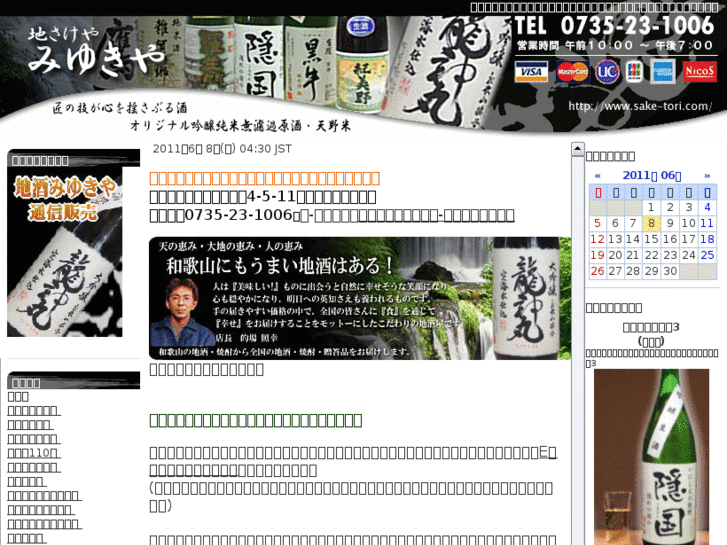 www.sake-tori.com