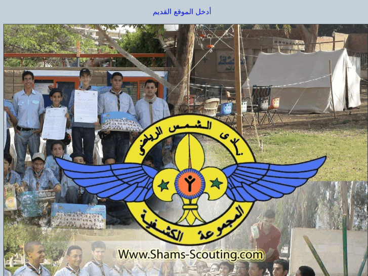 www.shams-scouting.com