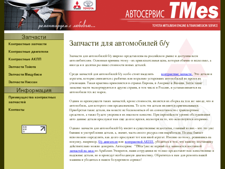 www.tmes-parts.ru