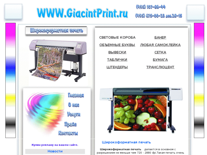 www.giacintprint.ru