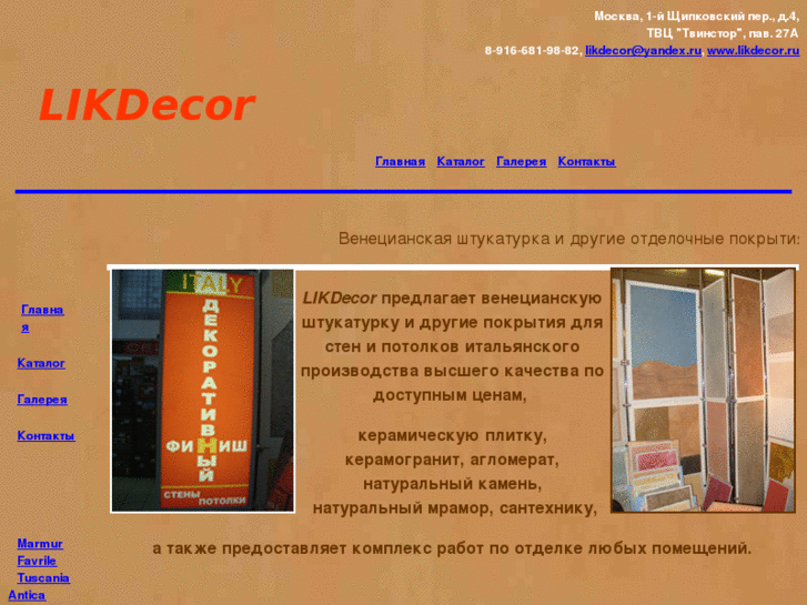 www.likdecor.ru