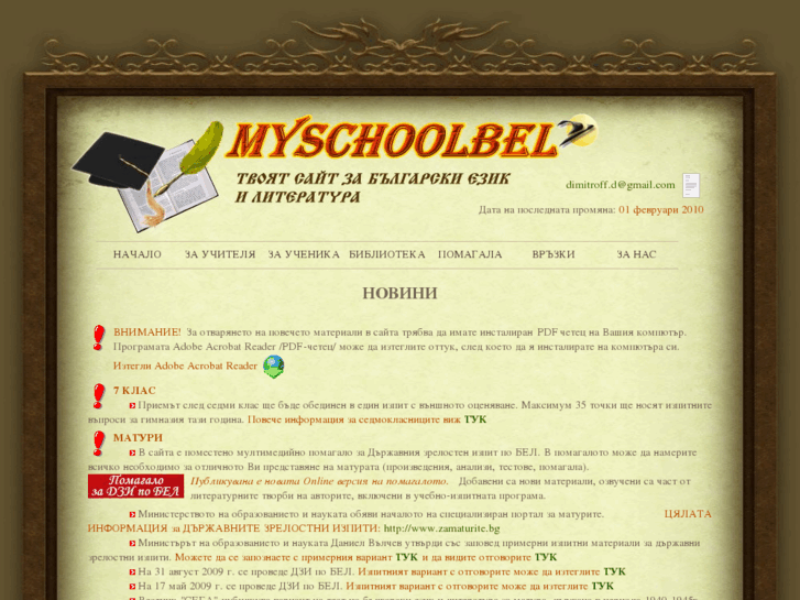 www.myschoolbel.info