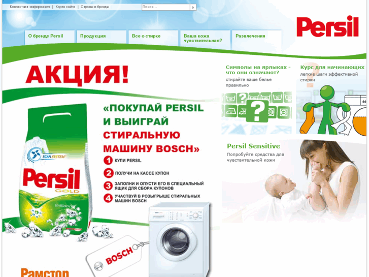 www.persil.kz