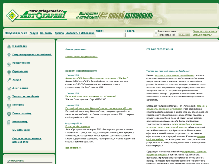 www.avtogarant.ru