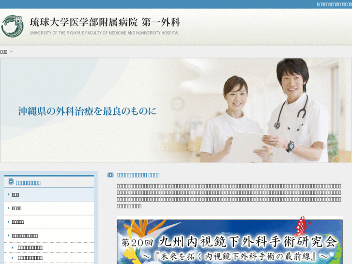 www.ryukyu-surg1.org