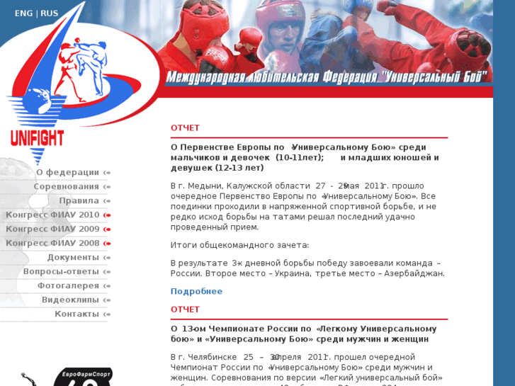 www.unifight.ru