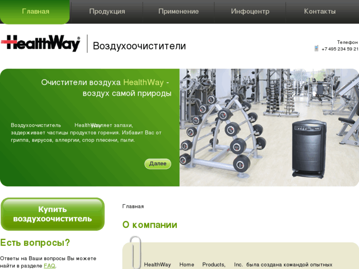 www.healthair.ru