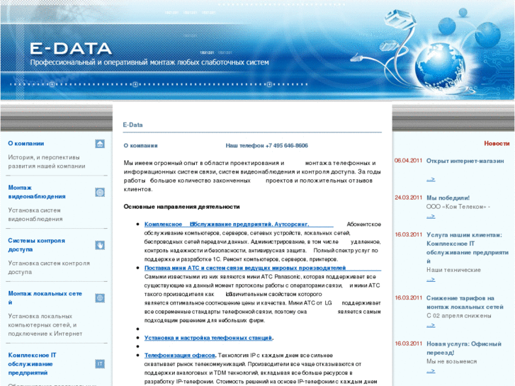 www.e-data.ru