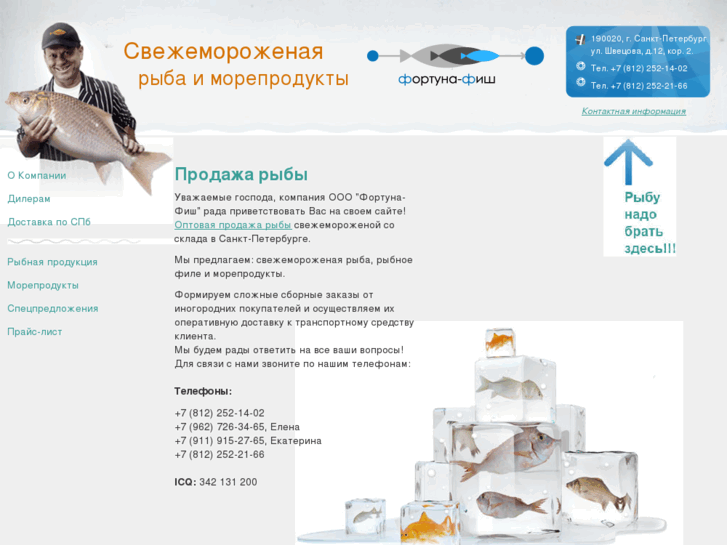 www.fortuna-fish.ru