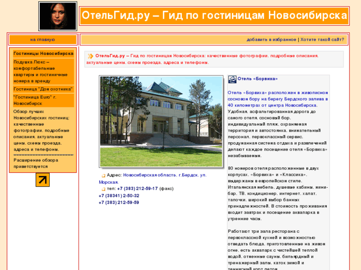 www.hotelgid.ru