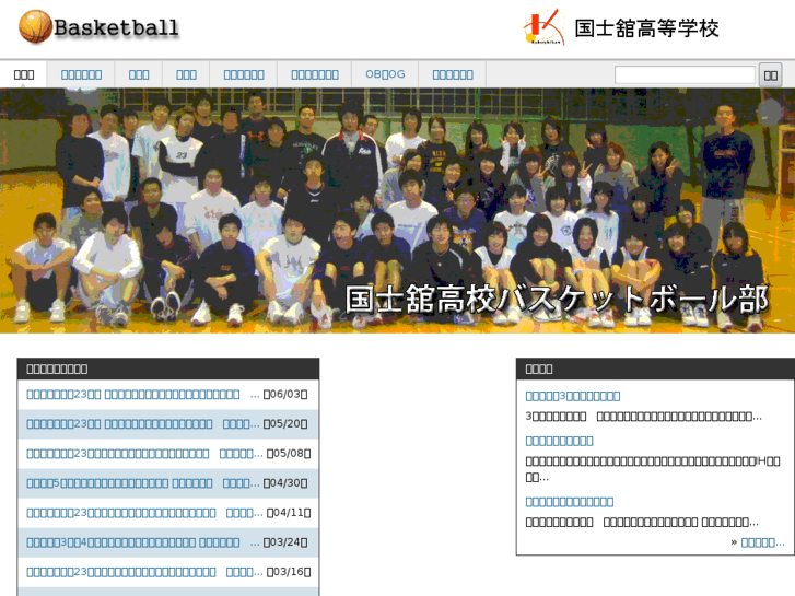 www.kokushikan-baske.org