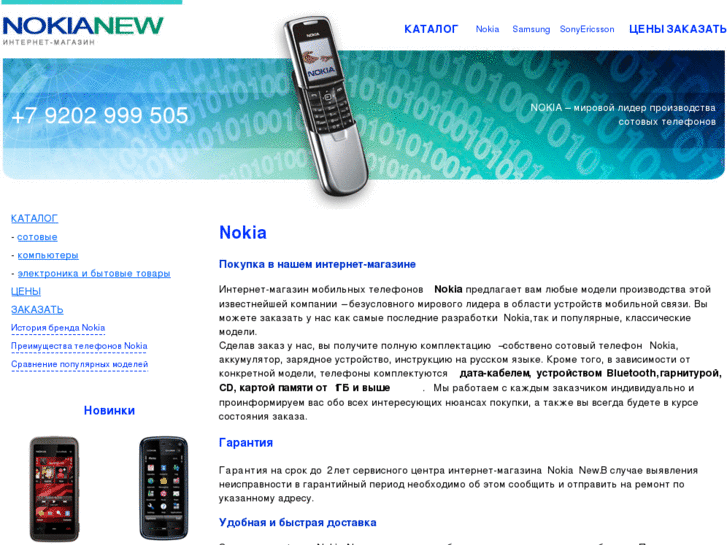 www.nokianew.ru