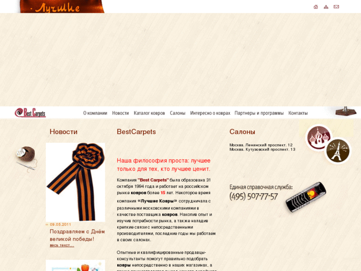 www.bestcarpets.ru