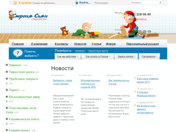 www.stroimsami.ru