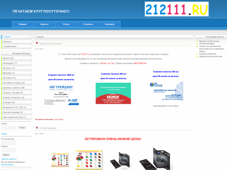 www.212111.ru