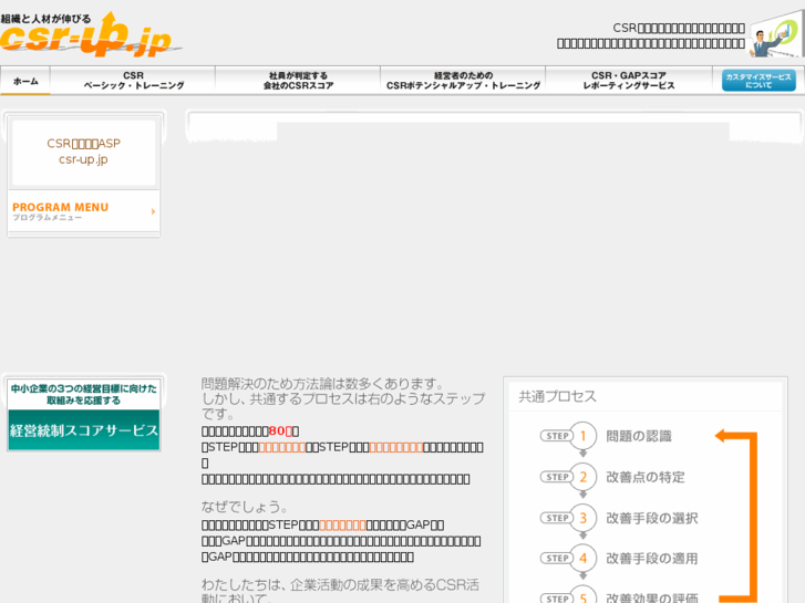 www.csr-up.jp