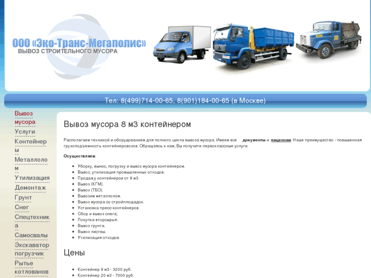 www.ecotrans-m.ru