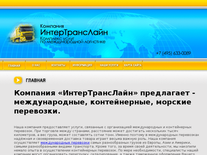 www.intertransline.ru