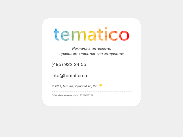 www.tematico.ru