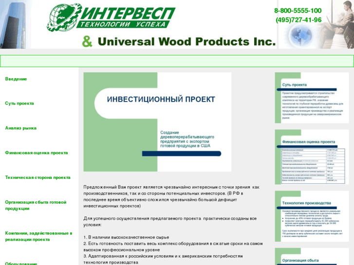 www.woodinvest.ru