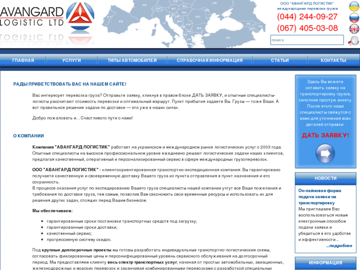 www.avangard-logistic.com