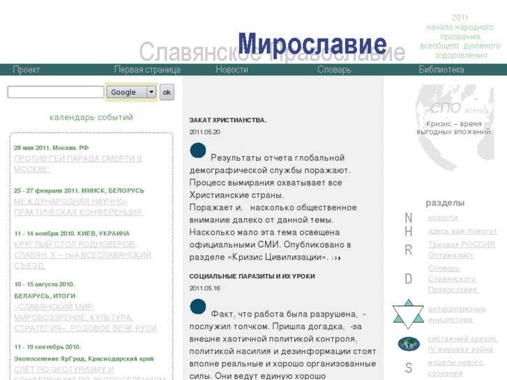 www.miroslavie.ru