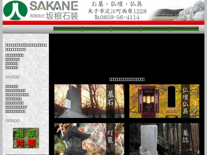 www.sakanesekisou.com