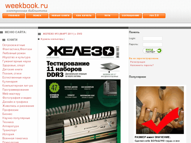 www.weekbook.ru