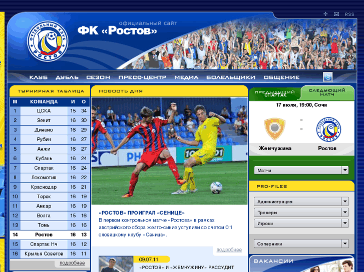 www.fc-rostov.ru