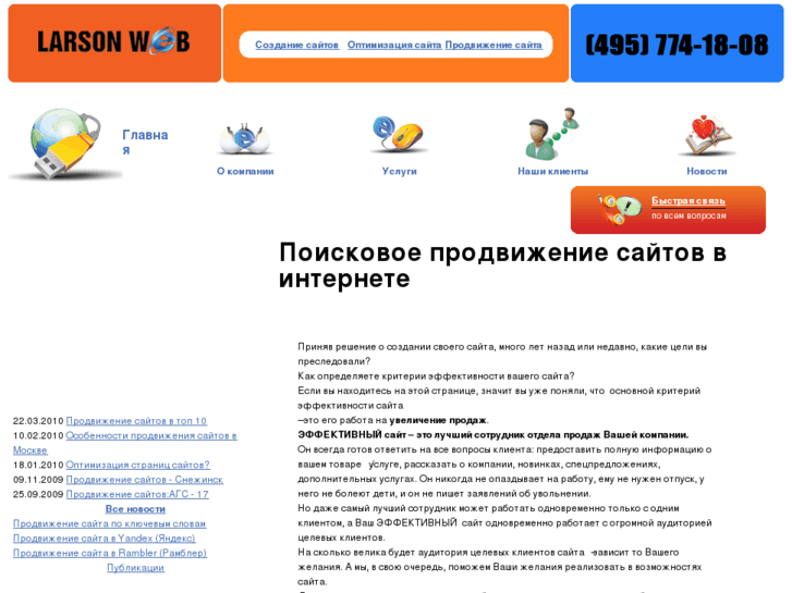 www.larsonweb.ru