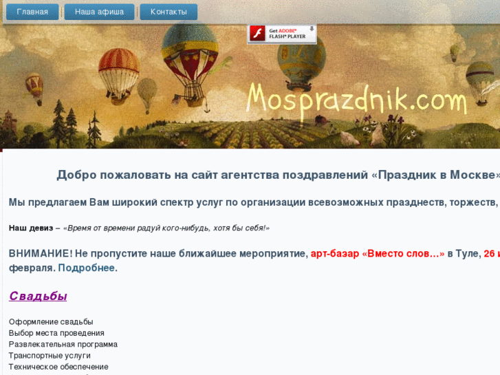 www.mosprazdnik.com