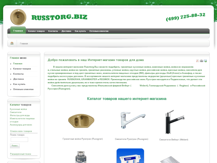 www.russtorg.biz