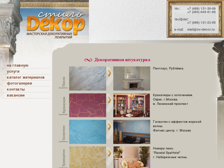 www.sv-decor.ru