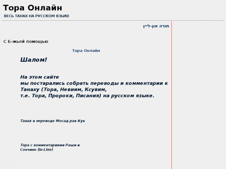 www.toraonline.ru