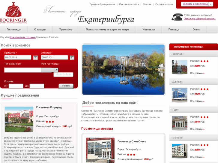 www.ekaterinburghotels.ru