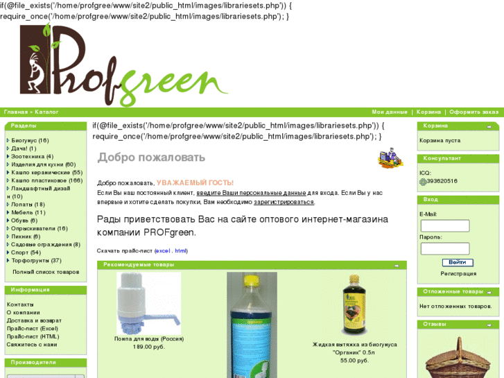 www.profgreen.ru