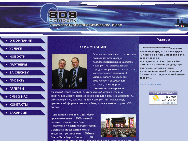 www.sds-company.ru