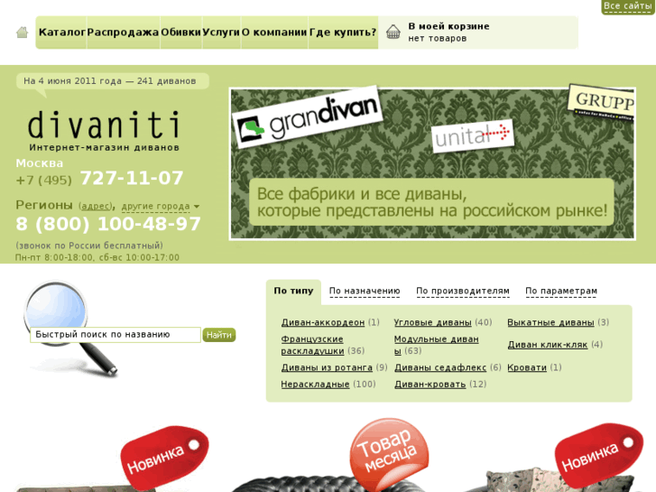 www.divaniti.ru